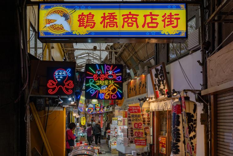 大阪コリアタウン、鶴橋コリアタウン