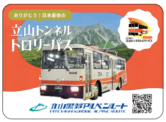 共通イベント「トロバス・ラストランカード」プレゼント