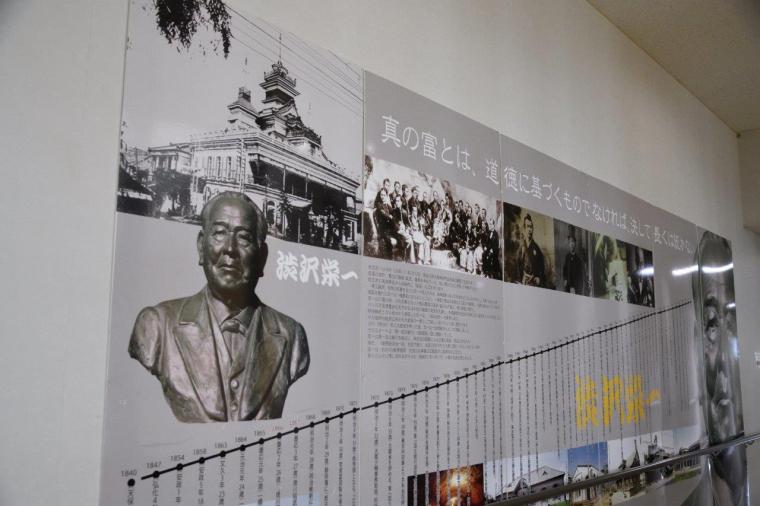 渋沢栄一記念館