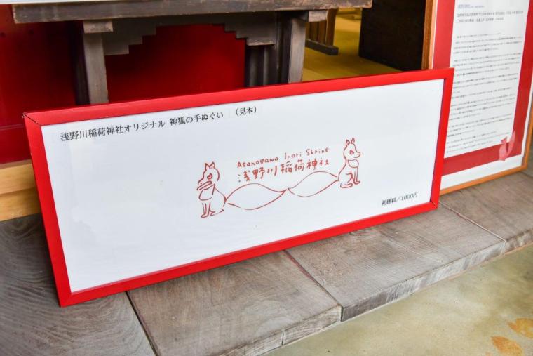 【台湾出身編集者kumaの金沢散歩】きつねの絵馬、おみくじ、手ぬぐいなど、きつね好きにたまらない小さな稲荷神社に行ってきました！｜石川県金沢市『浅野川稲荷神社』