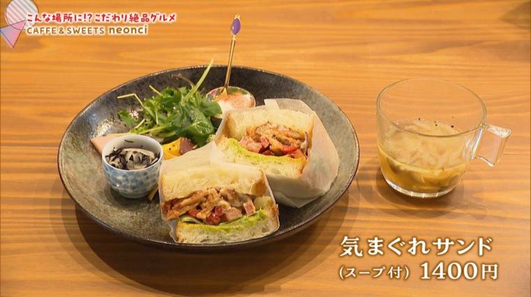 こんな場所に！？こだわり絶品グルメ（2024年05月11日放送）