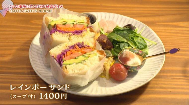 こんな場所に！？こだわり絶品グルメ（2024年05月11日放送）