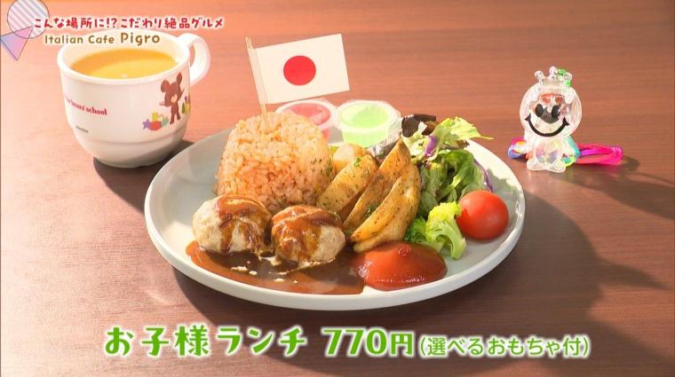 こんな場所に！？こだわり絶品グルメ（2024年05月11日放送）