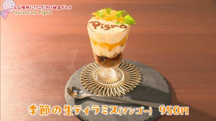 こんな場所に！？こだわり絶品グルメ（2024年05月11日放送）