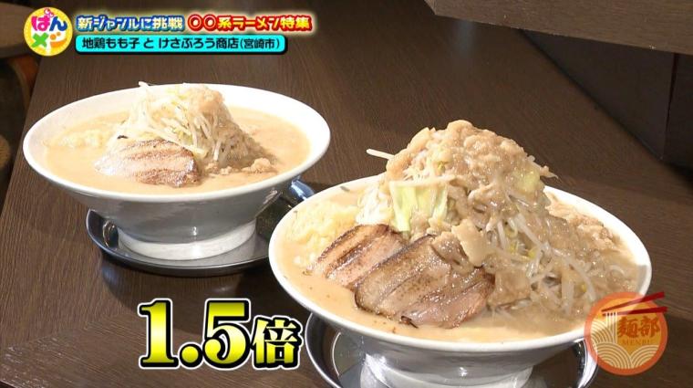 「麺部」Mr.バニーとゆきぴが○○系ラーメンに大興奮！（2024年05月28日放送）