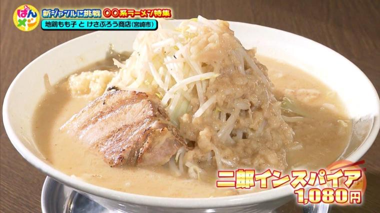 「麺部」Mr.バニーとゆきぴが○○系ラーメンに大興奮！（2024年05月28日放送）