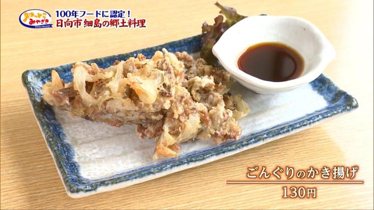 100年フードに認定！日向市細島の郷土料理（2024年06月16日放送）