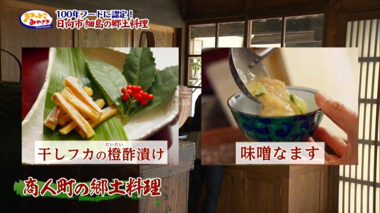 100年フードに認定！日向市細島の郷土料理（2024年06月16日放送）