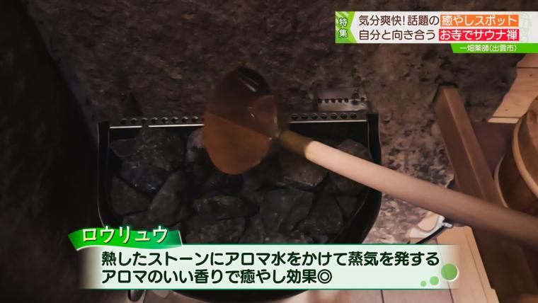 島根県出雲市の歴史あるお寺で体験できる「サウナ禅」。修行の先にある究極のととのう体験