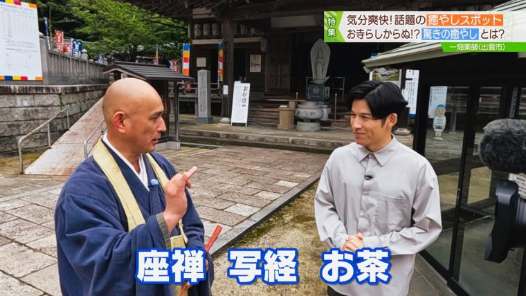 島根県出雲市の歴史あるお寺で体験できる「サウナ禅」。修行の先にある究極のととのう体験