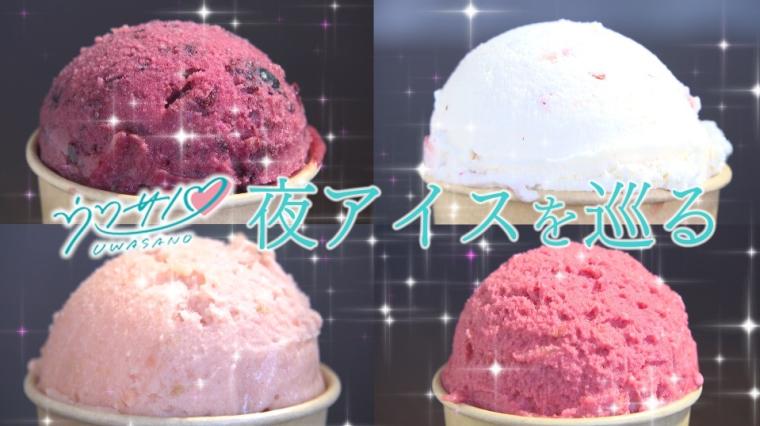 夜アイスがブーム　絶品ジェラートとアイスクリームの名店in別府 