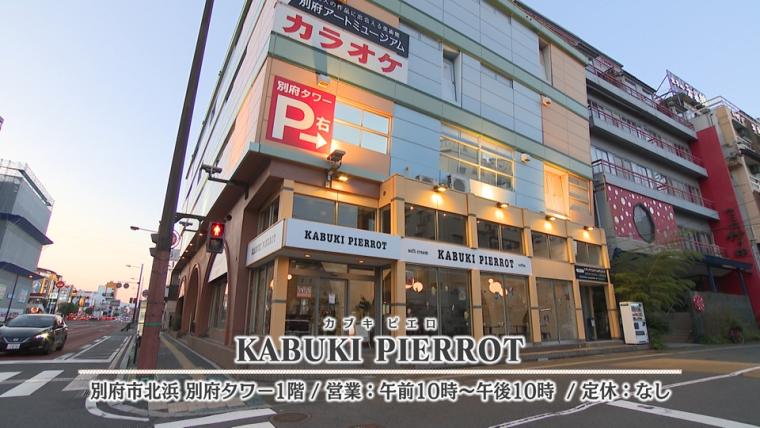 夜アイスがブーム　絶品ジェラートとアイスクリームの名店in別府 