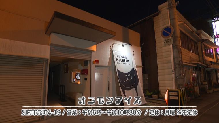 夜アイスがブーム　絶品ジェラートとアイスクリームの名店in別府 