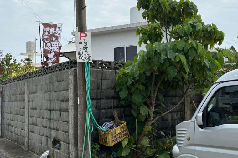 麺好き店主が行きついたクファ（硬い）麺「崎濱製麺」（恩納村）