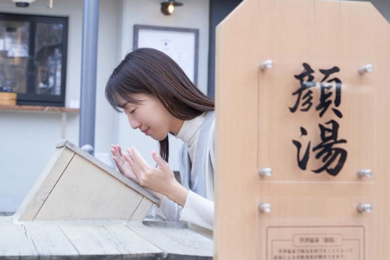 足湯・手洗乃湯・顔湯