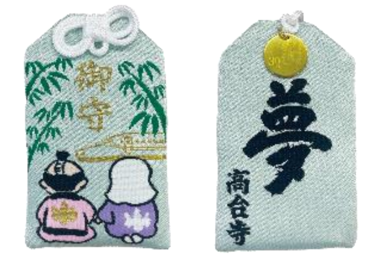 「そうだ 京都、行こう。」高台寺・御守り