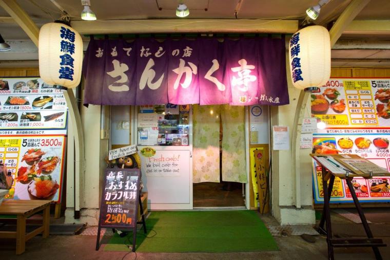 「小樽三角市場」