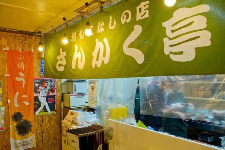 「小樽三角市場」