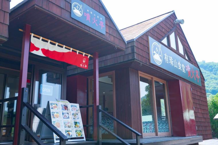 有珠山ロープウェイ