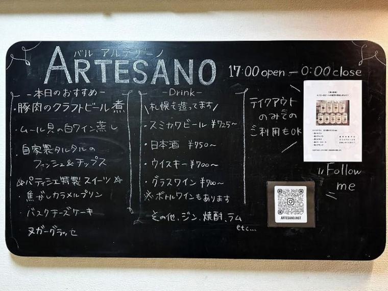 【札幌】ソロ飲みにぴったり！お得でおいしい”ハッピーアワーセット”が楽しめるお店｜ARTESANO（札幌市中央区）