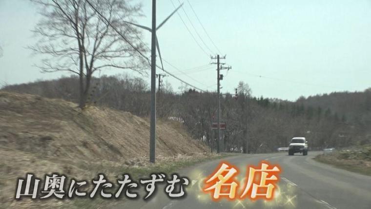 北海道の山奥にある「そば屋」、なぜそこに？