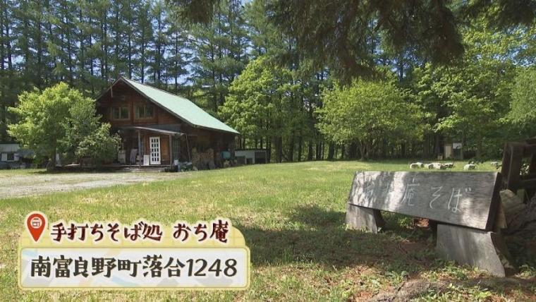 北海道の山奥にある「そば屋」、なぜそこに？