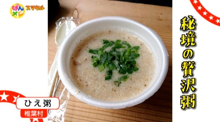 【宮崎】「スマグル」椎葉村ウイーク 椎葉村唯一のパン屋＆伝統の絶品汁！（2024年06月25日放送）