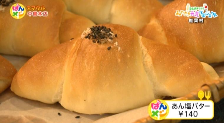 【宮崎】「スマグル」椎葉村ウイーク 椎葉村唯一のパン屋＆伝統の絶品汁！（2024年06月25日放送）