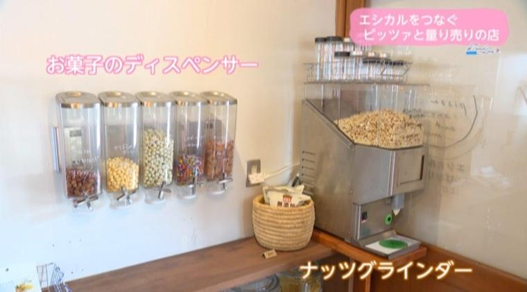 【宮崎】エシカルをつなぐ ピッツァと量り売りの店（2024年06月11日放送）