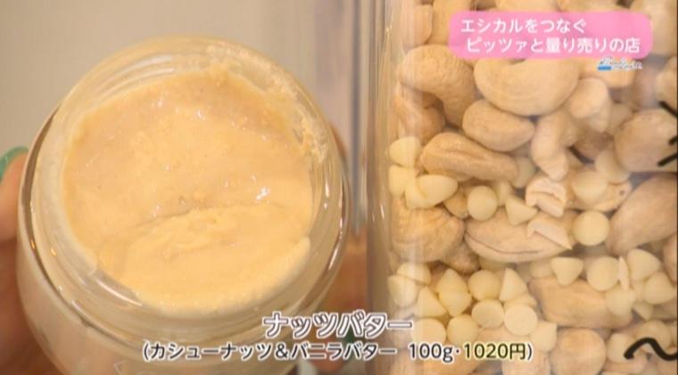 【宮崎】エシカルをつなぐ ピッツァと量り売りの店（2024年06月11日放送）