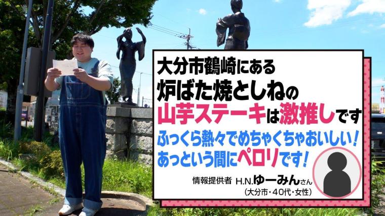 守り続けて 50 年 としね二代目が語る「山芋ステーキ」への愛情【大分】