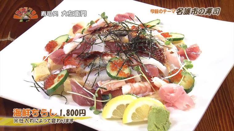 【沖縄】名護漁港で仕入れた自慢の近海ネタが勢ぞろい「寿司処 大左衛門」（名護市）