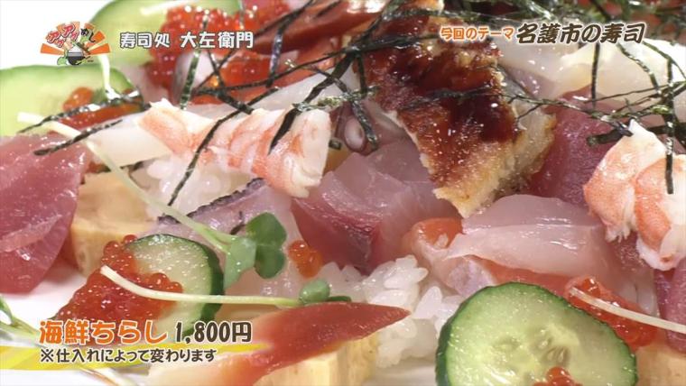 【沖縄】名護漁港で仕入れた自慢の近海ネタが勢ぞろい「寿司処 大左衛門」（名護市）