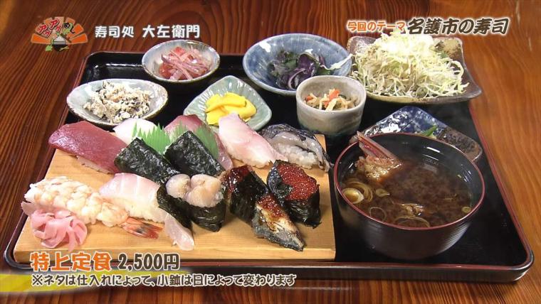 【沖縄】名護漁港で仕入れた自慢の近海ネタが勢ぞろい「寿司処 大左衛門」（名護市）