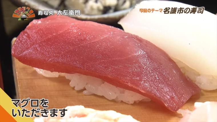 【沖縄】名護漁港で仕入れた自慢の近海ネタが勢ぞろい「寿司処 大左衛門」（名護市）