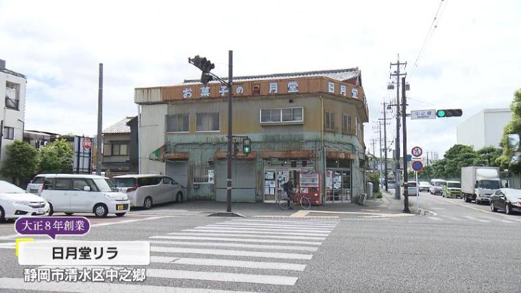 「たぬきケーキ」知ってますか? 絶滅危惧種の懐かしいケーキの今 【静岡県静岡市清水区・日月堂リラ】