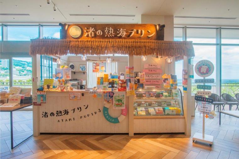 渚の熱海プリン