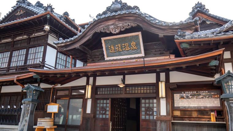 道後温泉本館