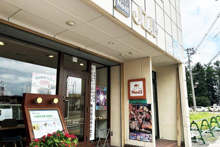 洋菓子工房ノエル