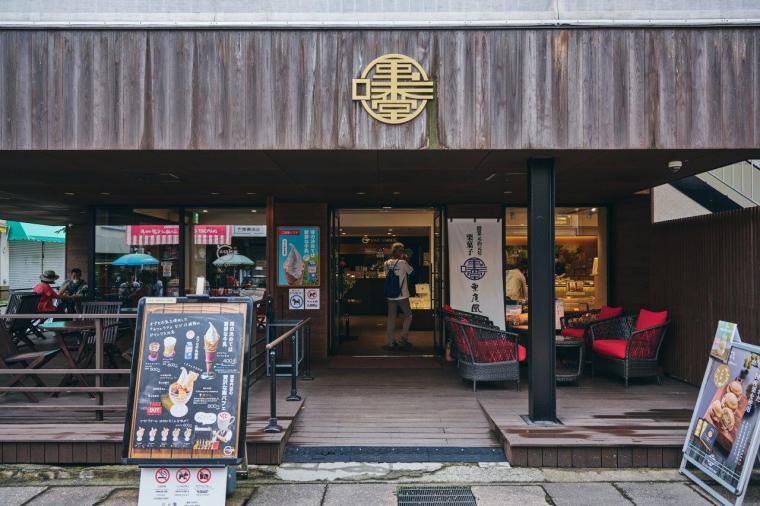 栗庵風味堂 軽井沢店 SAKU G&nbsp;