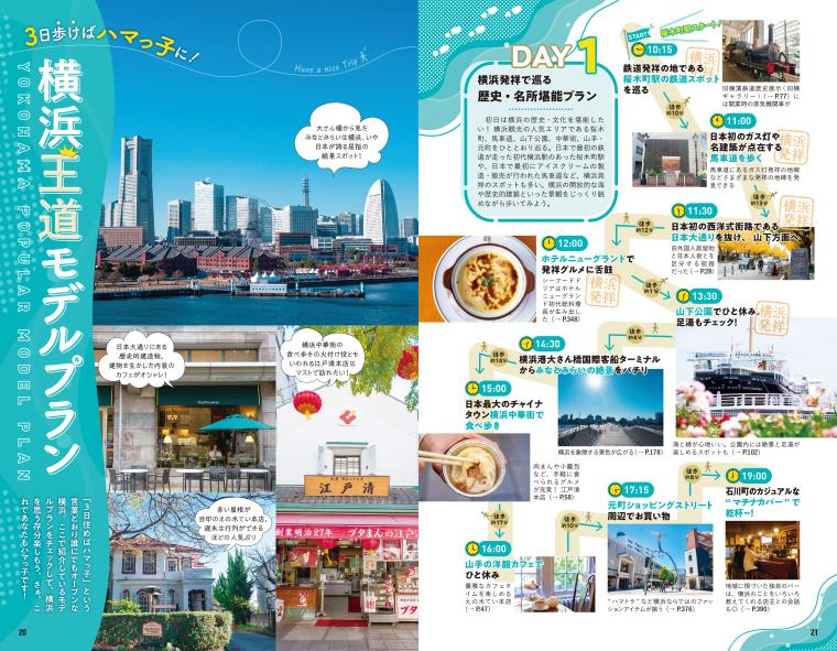 横浜王道モデルプラン