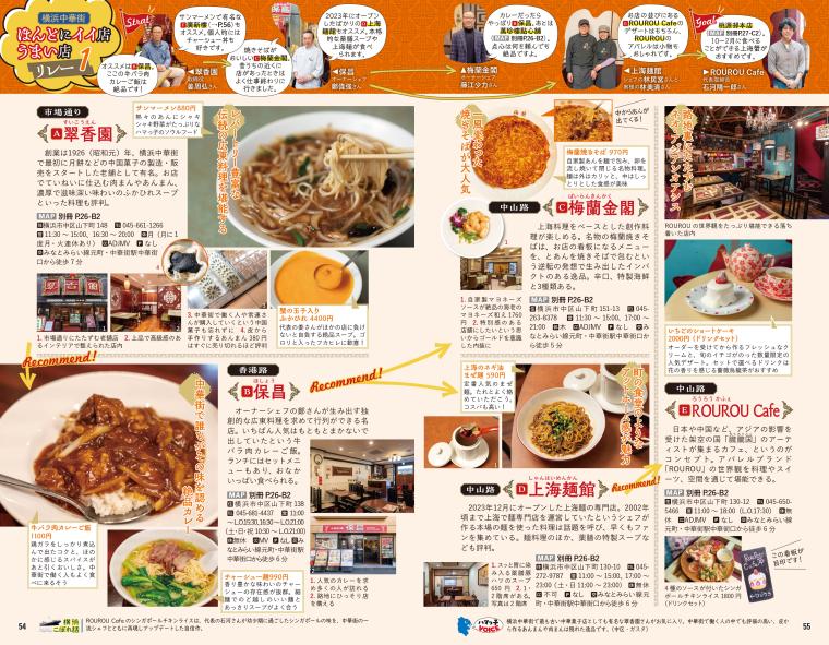 本当にイイ店うまい店リレー