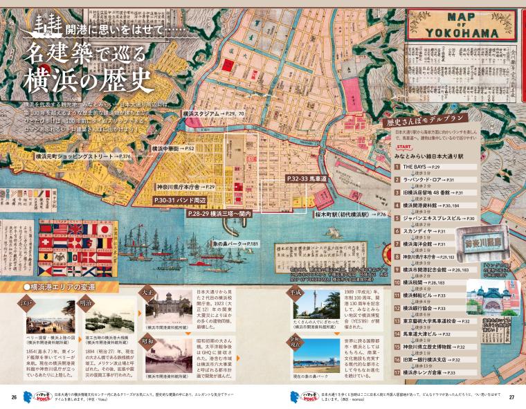 名建築でめぐる横浜歴史プラン