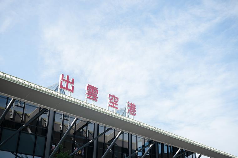 出雲空港