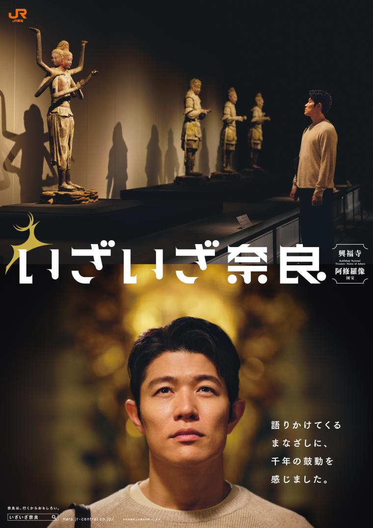 JR東海「いざいざ奈良」興福寺