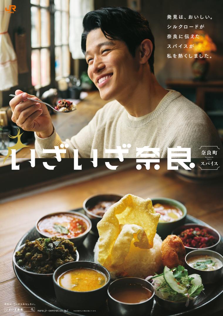 JR東海「いざいざ奈良」キャンペーン