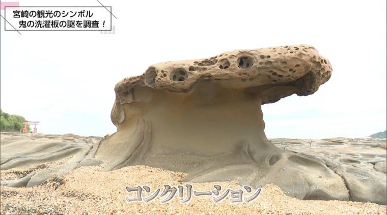 宮崎の観光のシンボル 鬼の洗濯板の謎を徹底調査！