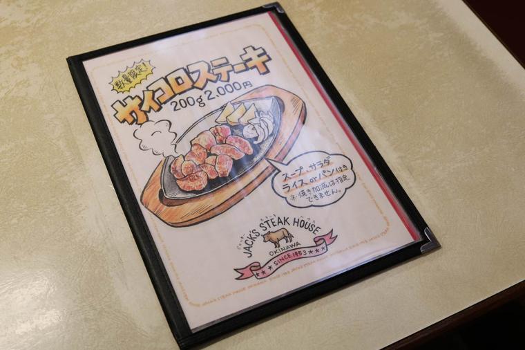 【沖縄】沖縄で一番のステーキ店！？『ジャッキーステーキハウス』の人気と魅力を堪能できるオススメのグルメ（那覇市）