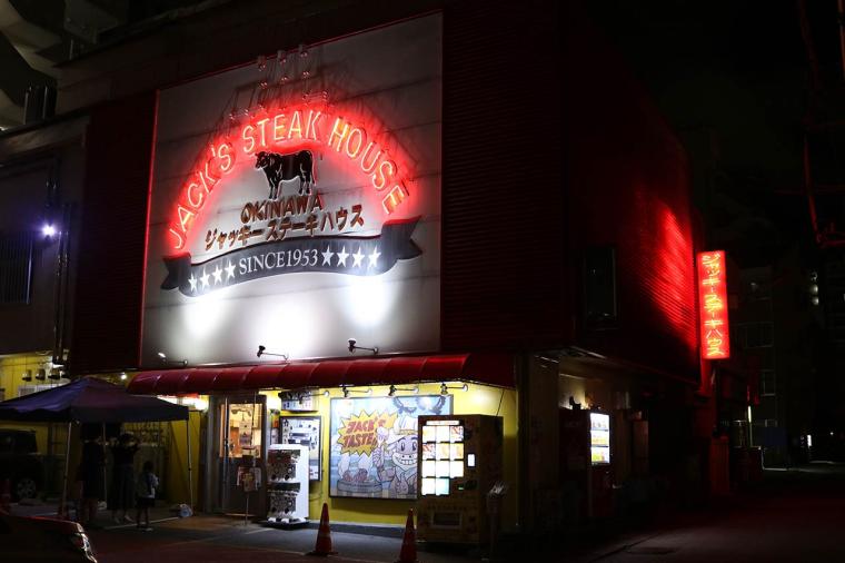 【沖縄】沖縄で一番のステーキ店！？『ジャッキーステーキハウス』の人気と魅力を堪能できるオススメのグルメ（那覇市）