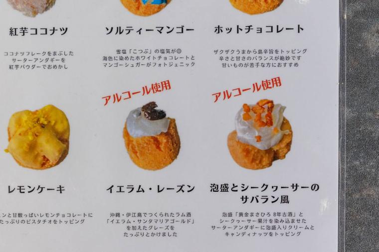 【沖縄】ひと口サイズのカラフルで可愛いサーターアンダギー『De:（デコロン）』（豊見城市）